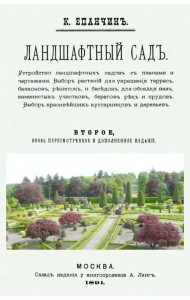 Ландшафтный сад