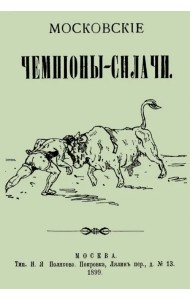 Московские чемпионы-силачи