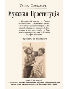 Мужская проституция