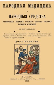 Народная медицина и народные средства различных племен