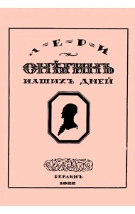 Онегин наших дней + Евгений Онегин нашего времени (перевертыш)