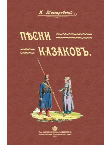 Песни казаков