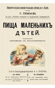 Пища маленьких детей