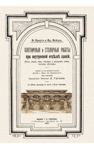 Плотничные и столярные работы при внутренней отделке зданий