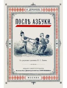 После азбуки После азбуки
