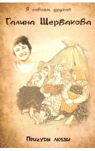 Причуды любви. Повести