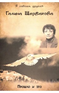 Прошло и это