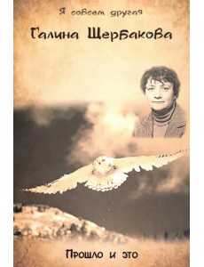 Прошло и это Прошло и это