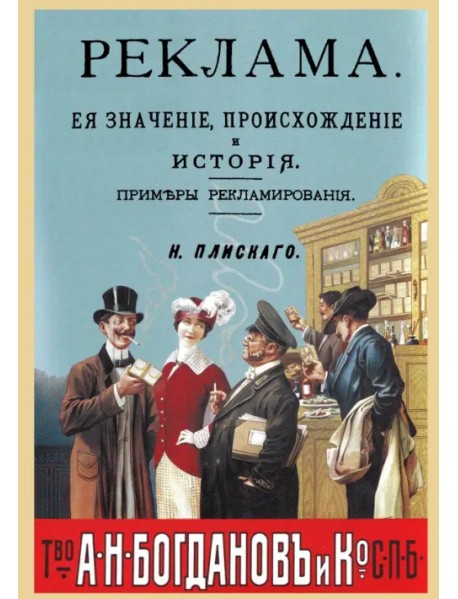 Реклама, ее значение, происхождение и история. Примеры