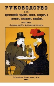 Руководство для приготовления горьких водок