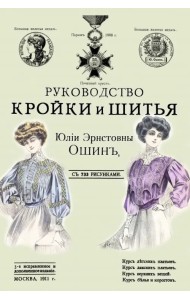 Руководство кройки и шитья для заочного обучения