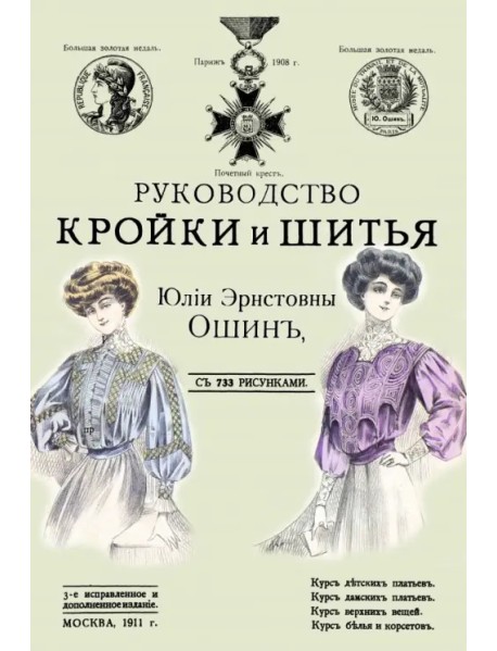 Руководство кройки и шитья для заочного обучения