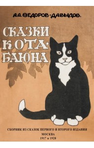 Сказки Кота-Баюна