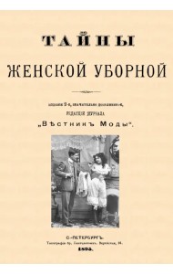 Тайны женской уборной