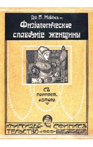 Физиологическое слабоумие женщины