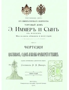 Чертежи цветников садов и планы оранжерей и теплиц Чертежи цветников садов и планы оранжерей и теплиц