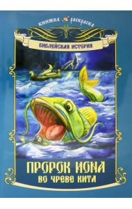 Библейская история 