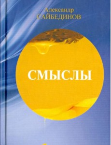 Смыслы Смыслы
