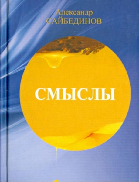 Смыслы