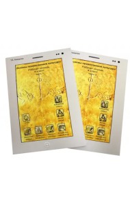 Основы православной культуры. 4 класс. В 2-х частях. Рабочая тетрадь