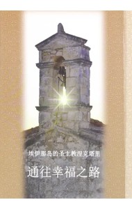 Путь к счастью (на китайском языке)