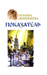 Показатель