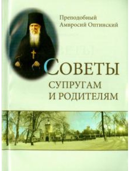 Советы супругам и родителям