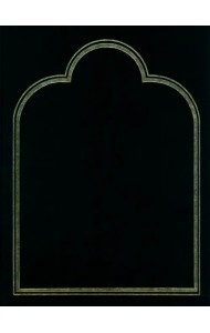 Русские монастыри. Южная часть Центрального региона России