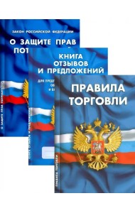 Уголок потребителя 2022 г. Комплект из 3-х книг