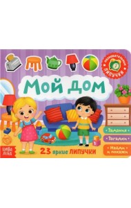 Книжка с липучками