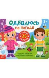 Книжка с липучками