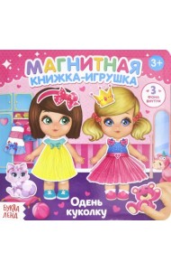 Магнитная книжка-игрушка 