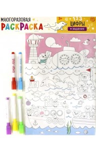 Многоразовая раскраска 