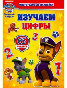 Набор для творчества с многоразовыми наклейками Изучаем цифры