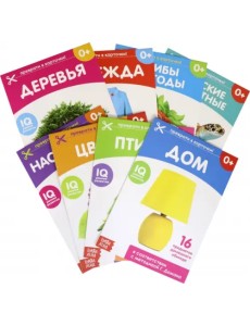 Карточки Домана. Окружающий мир. Набор из 8 книг