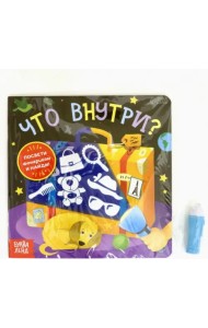 Книга с фонариком «Что внутри?»