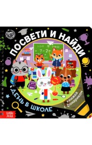 Книжка с фонариком 