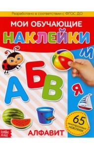 Наклейки многоразовые 