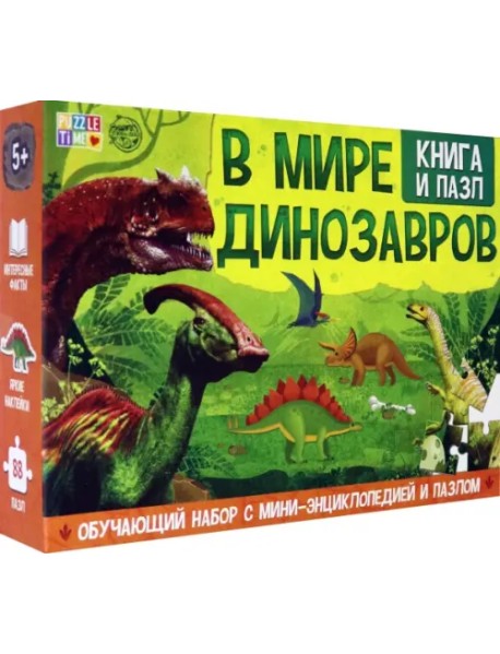 Обучающий набор "В мире динозавров" (Книга + пазл 88 элементов)