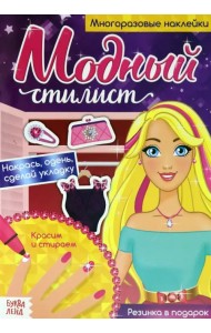 Многоразовая книга Пиши-стирай. Собираемся на прогулку, с наклейками