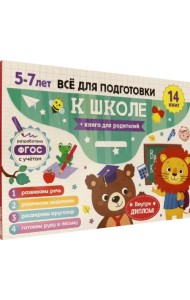 Книги обучающие. Готовимся к школе. Набор из 14 книг в папке