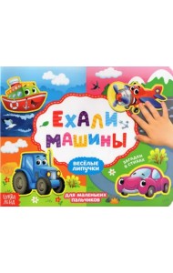 Книжка с липучками