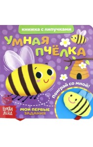 Книжка с липучками и игрушкой 