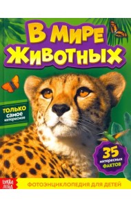 Фотоэнциклопедия для детей 