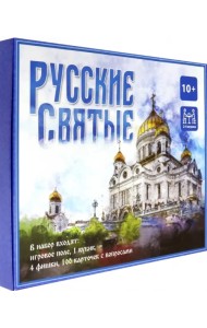Игра-викторина. Русские святые