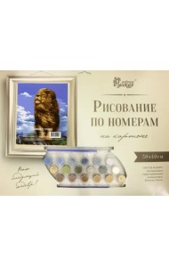 Рисование по номерам. Львиная грива