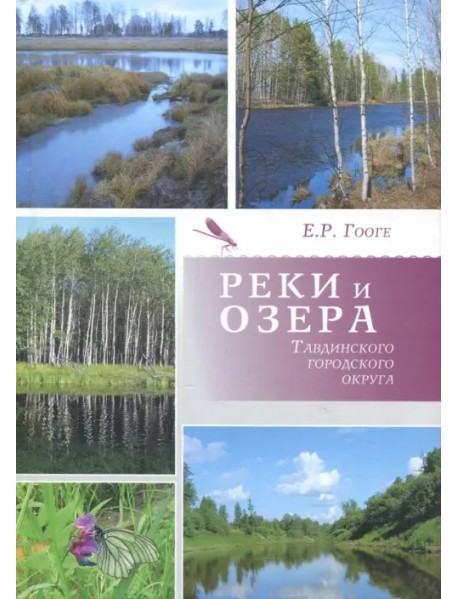 Реки и озера Тавдинского городского округа