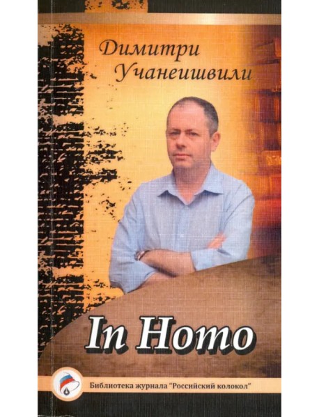 In Homo. Проза