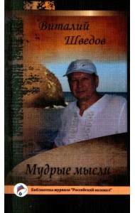 Мудрые мысли