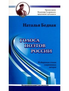 Голоса поэтов России Голоса поэтов России